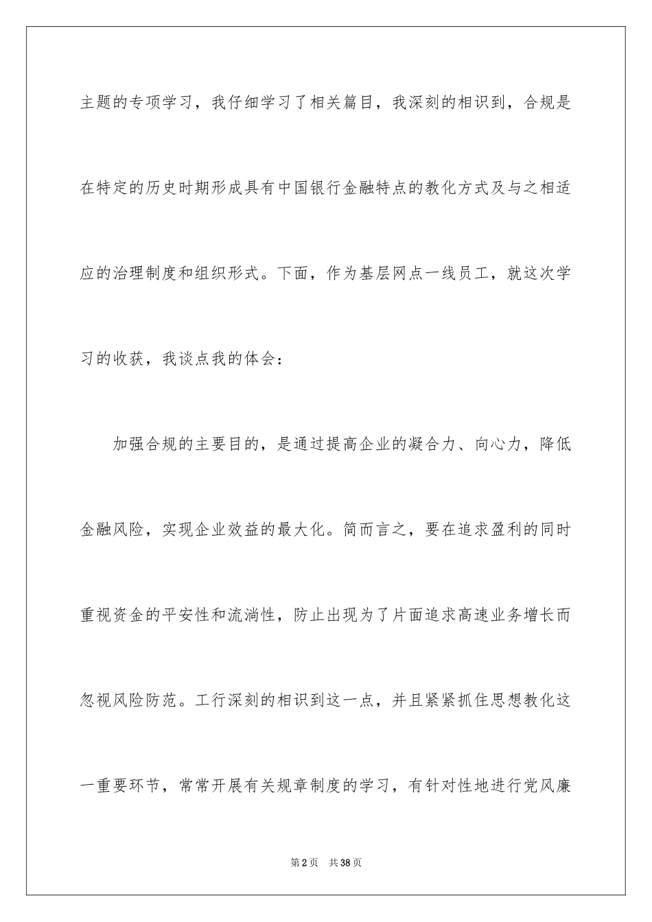 2024合规文化建设心得体会_第2页