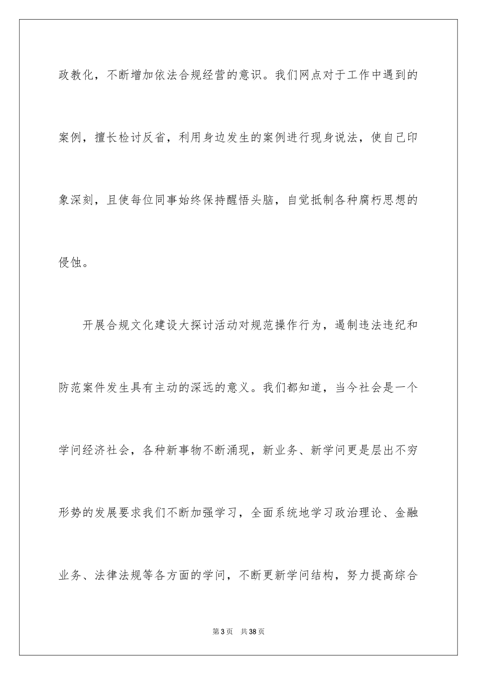 2024合规文化建设心得体会_第3页