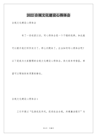 2024合规文化建设心得体会