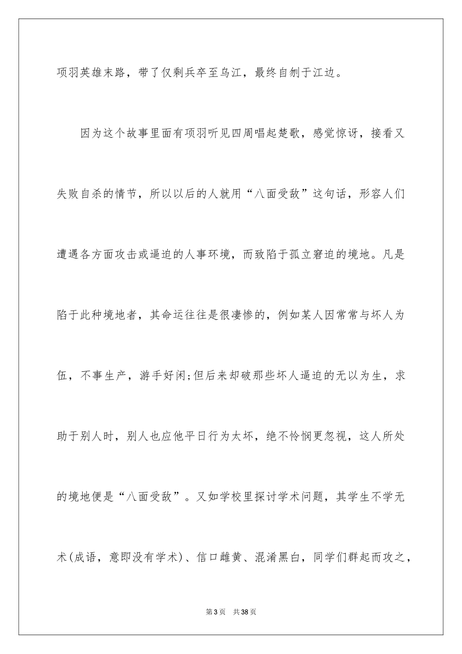 2024四面楚歌成语故事_2_第3页