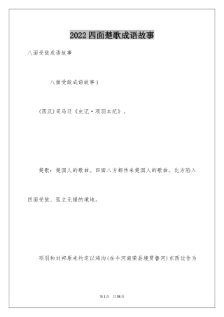 2024四面楚歌成语故事_2