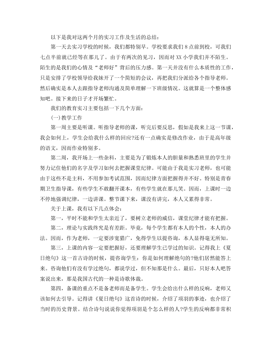借鉴的小学数学教师实习自我鉴定五篇 _第2页
