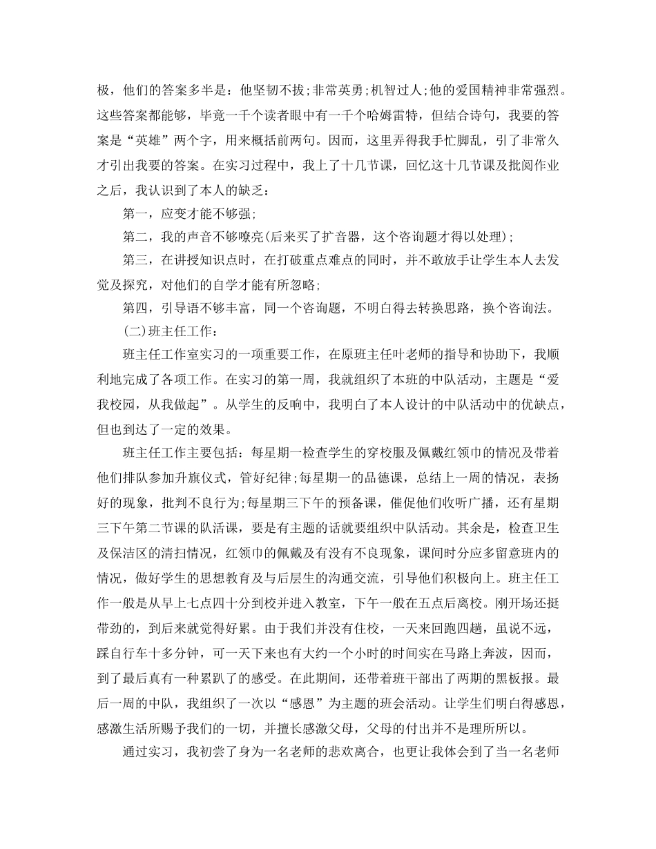 借鉴的小学数学教师实习自我鉴定五篇 _第3页