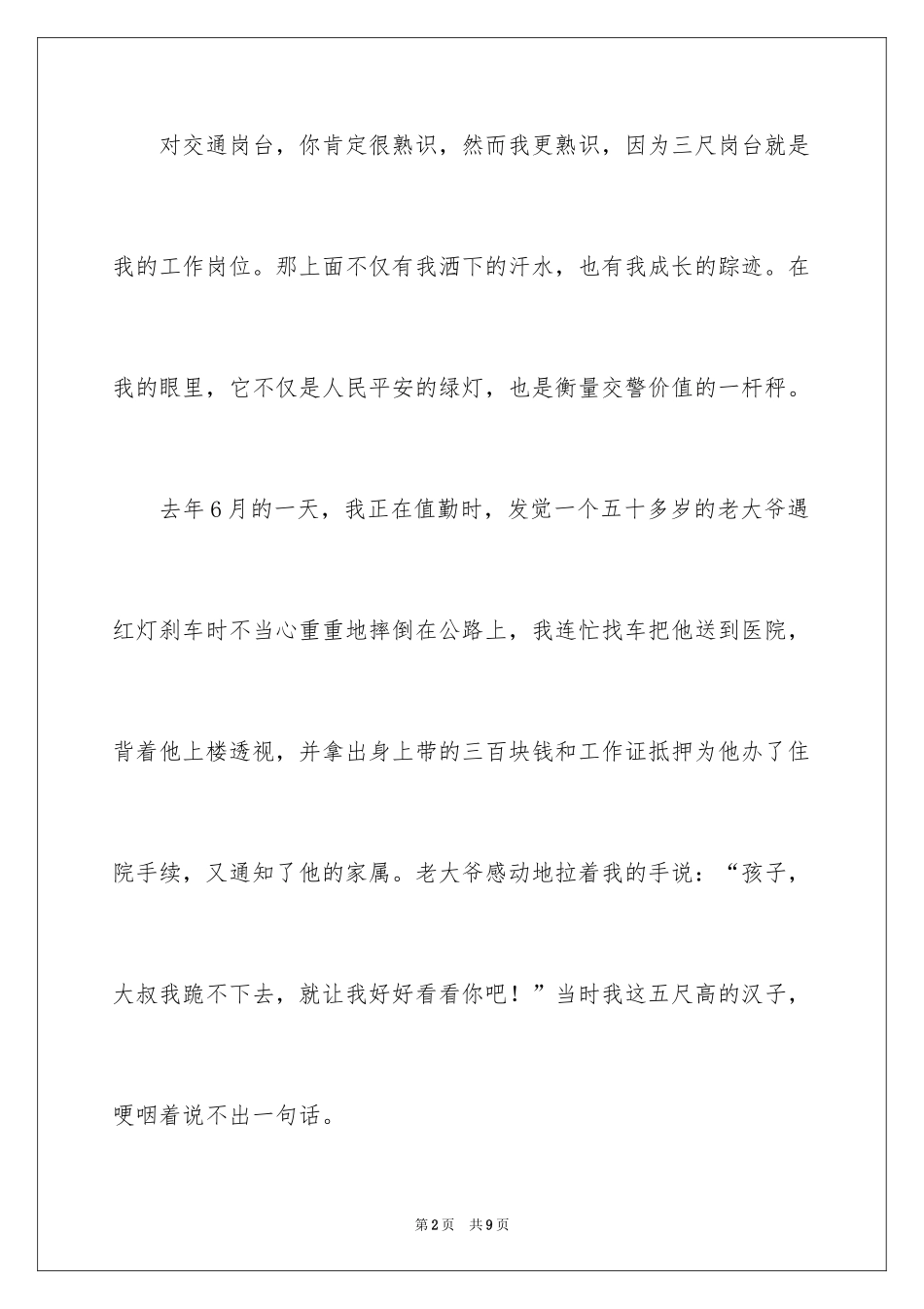 2024交通安全演讲稿：让青春和红绿灯一同闪光_第2页