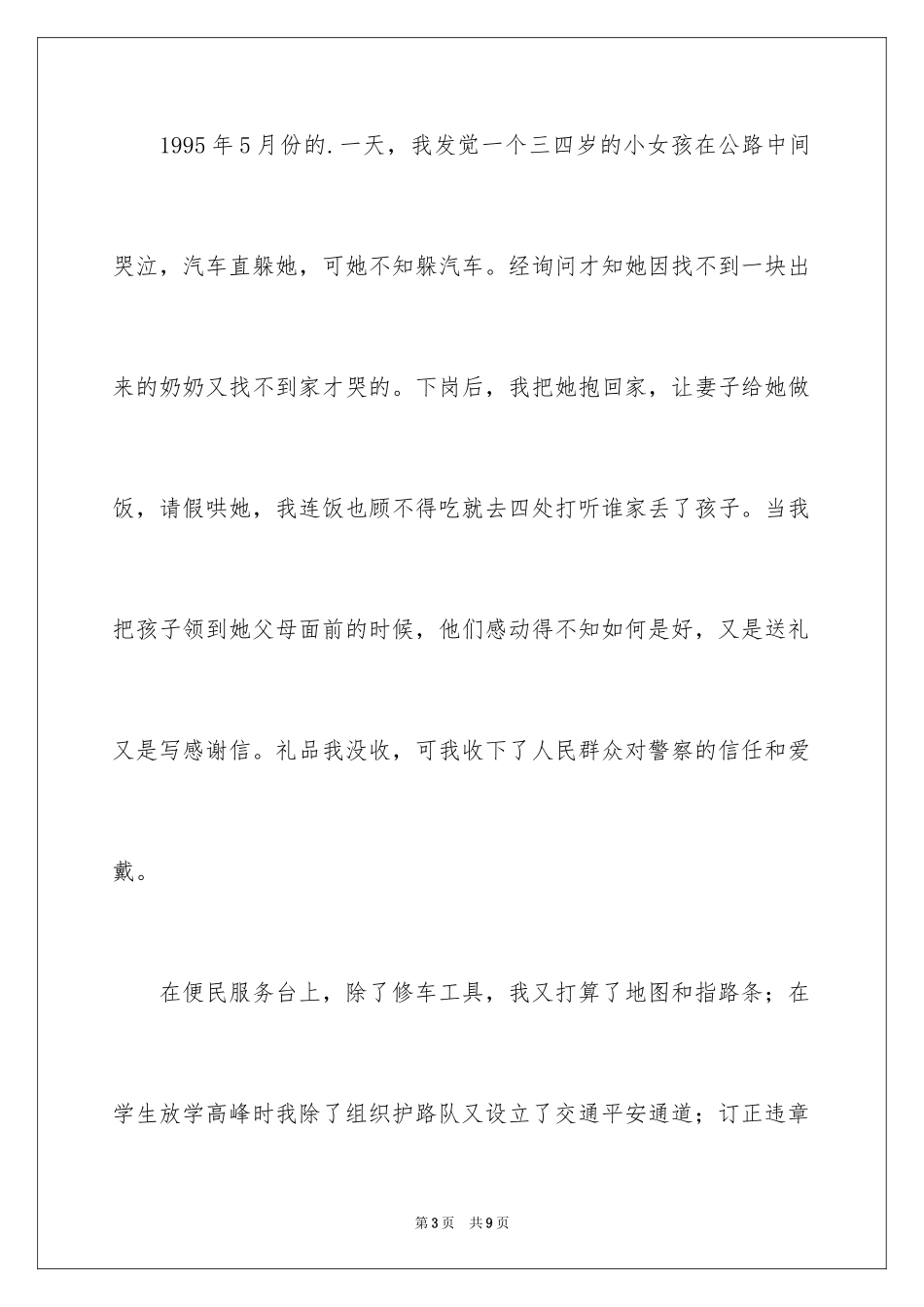 2024交通安全演讲稿：让青春和红绿灯一同闪光_第3页