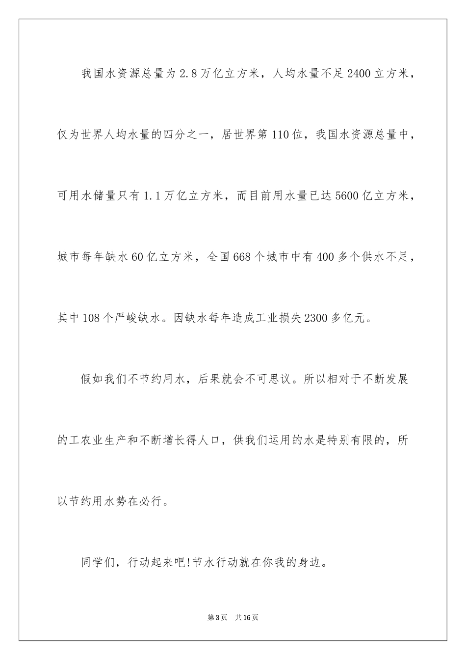 2024中学生珍爱生命演讲稿_189_第3页