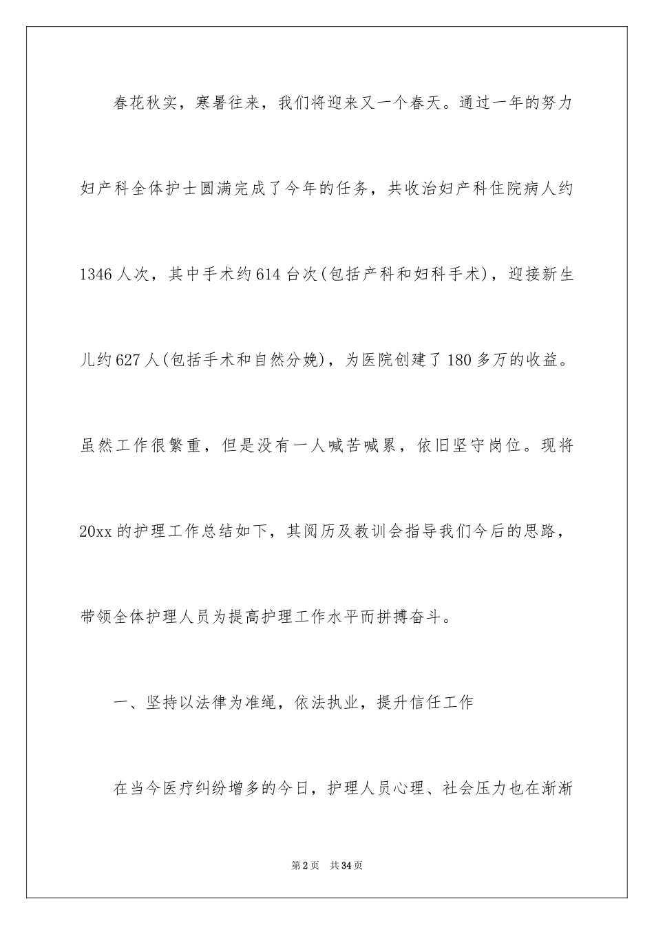 2024妇科进修工作总结_第2页