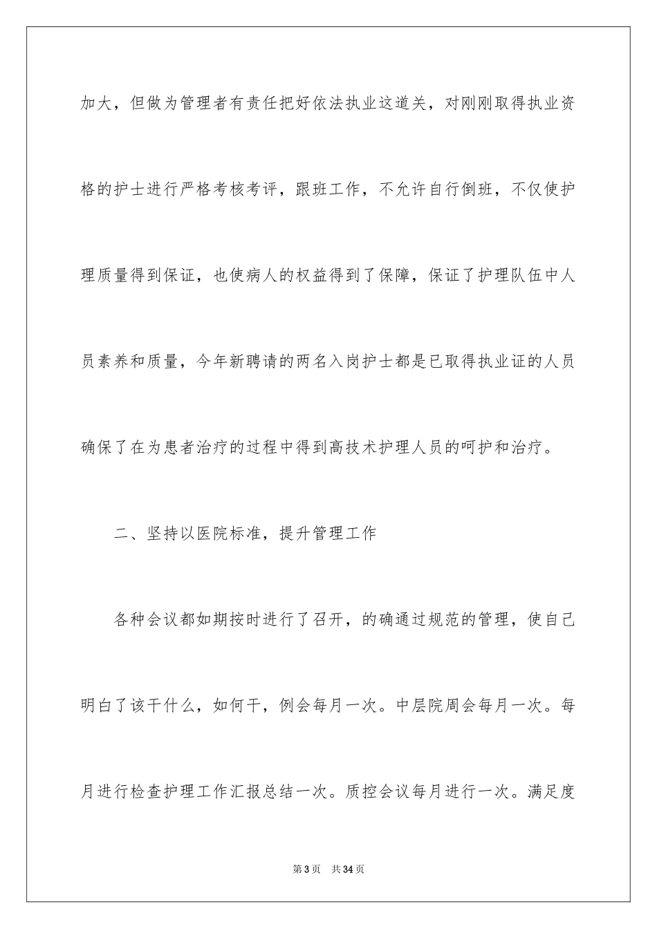 2024妇科进修工作总结_第3页