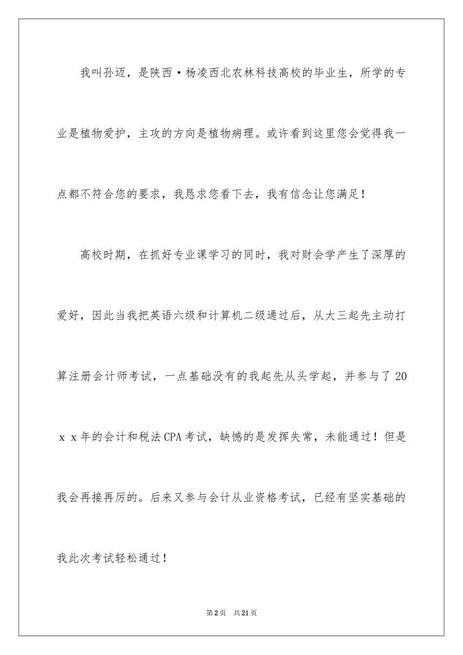 2024大学求职自荐信_58_第2页