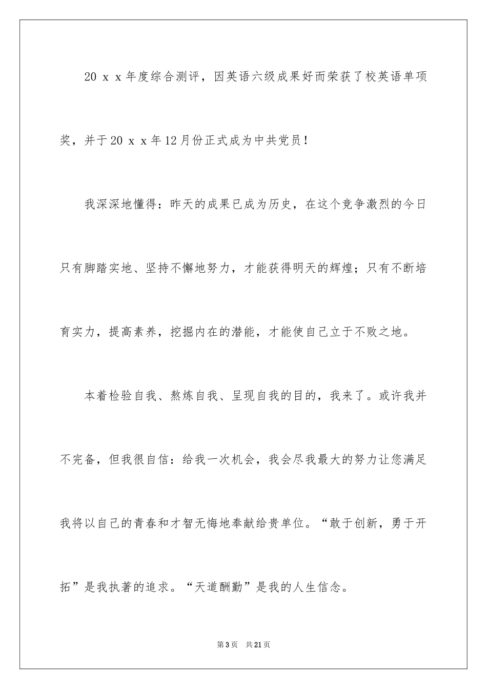 2024大学求职自荐信_58_第3页