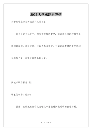 2024大学求职自荐信_58