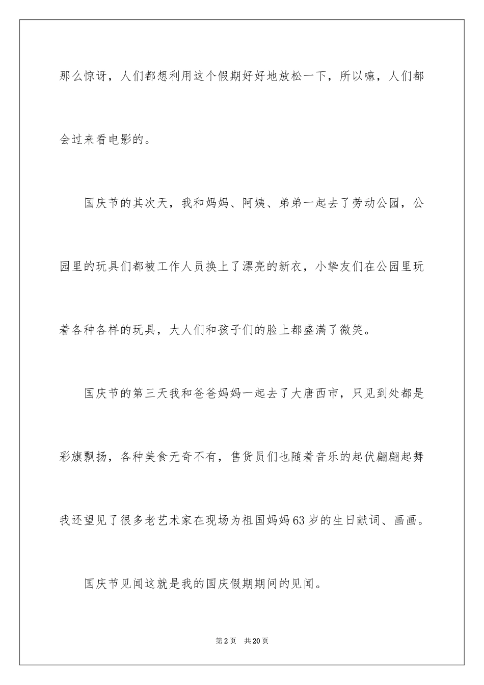 2024国庆节的演讲稿_187_第2页