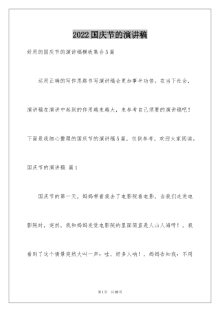 2024国庆节的演讲稿_187