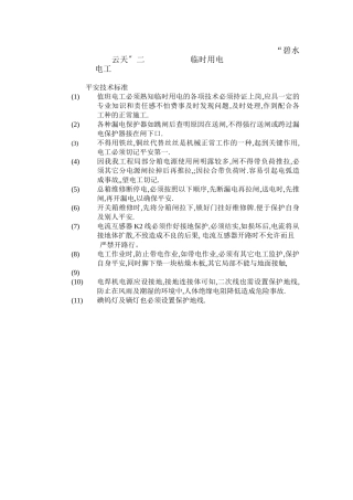 临时用电技术交底2