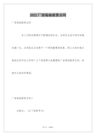 2024厂房场地租赁合同_1