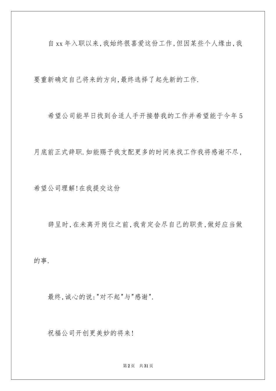 2024员工辞职信_128_第2页