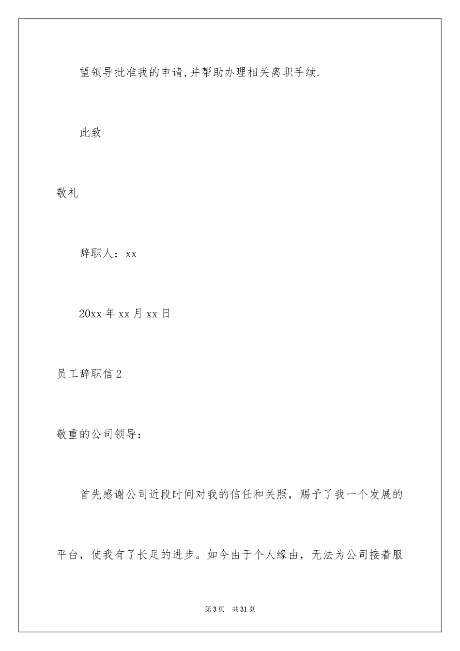 2024员工辞职信_128_第3页