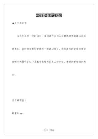 2024员工辞职信_128