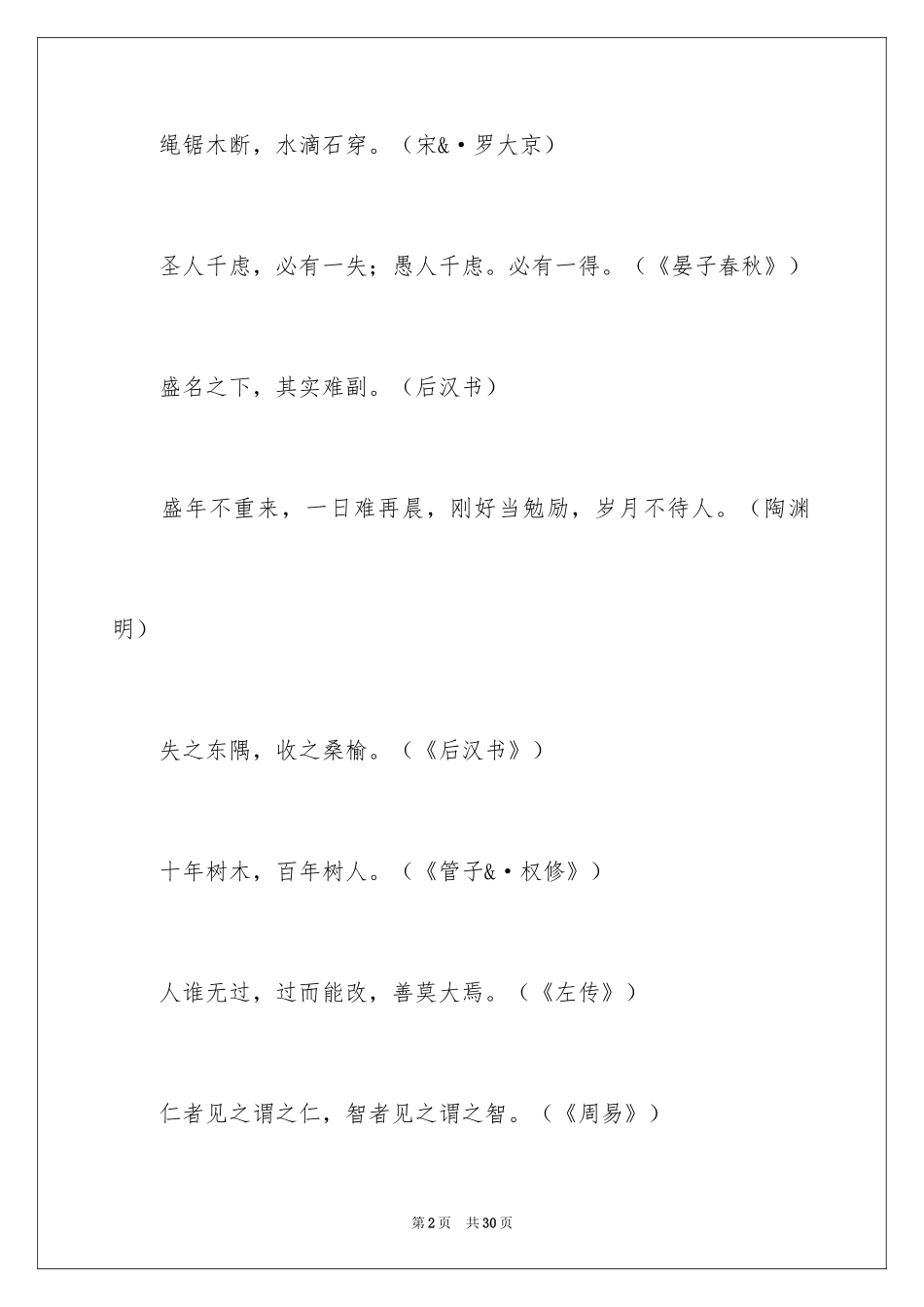 2024古代优秀诗句_第2页