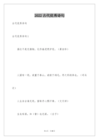 2024古代优秀诗句