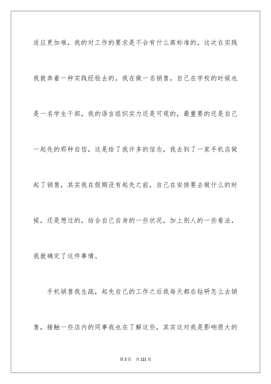 2024大学暑期社会实践报告_7_第3页