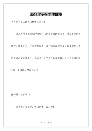 2024优秀员工演讲稿_2384