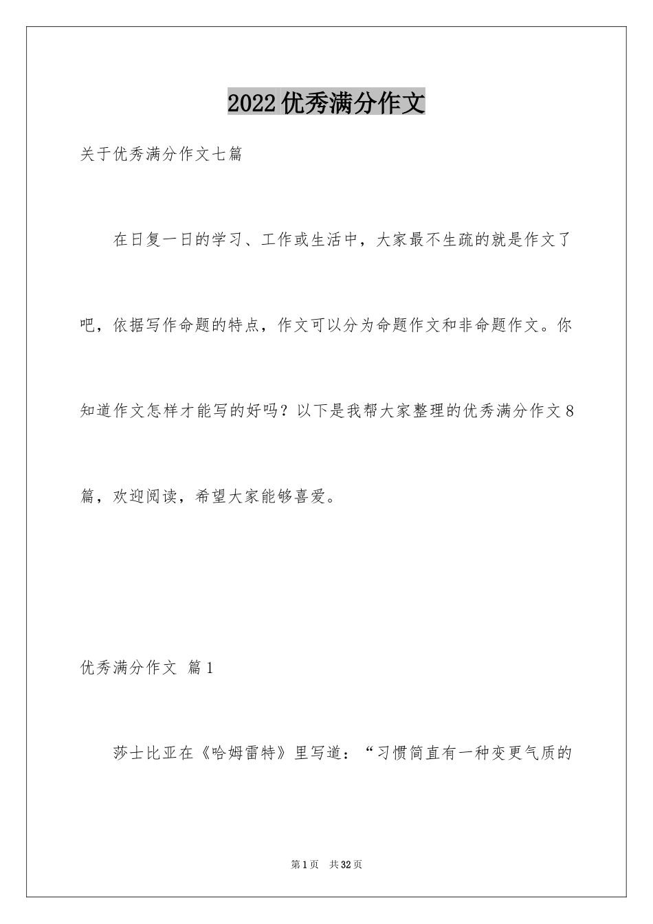 2024优秀满分作文_48_第1页