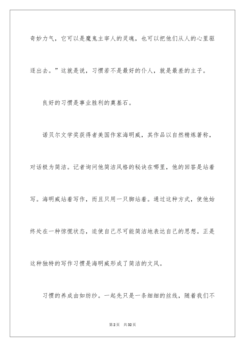 2024优秀满分作文_48_第2页