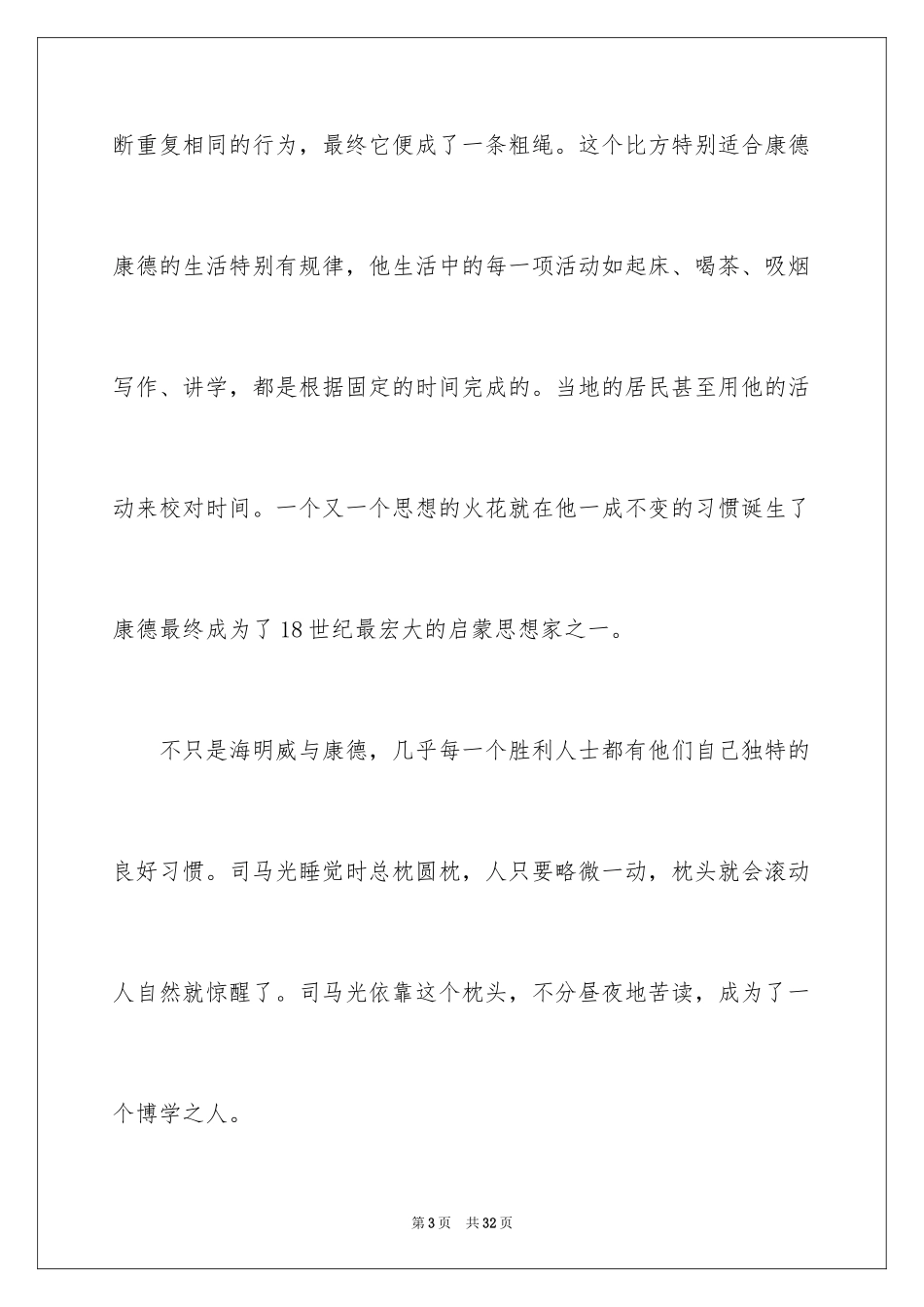 2024优秀满分作文_48_第3页