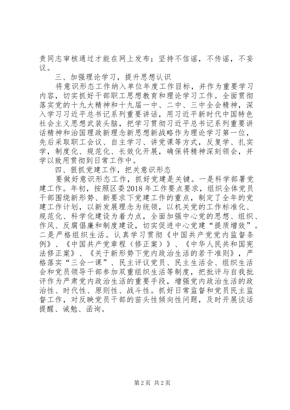 20XX年上半年意识形态工作总结2_第2页