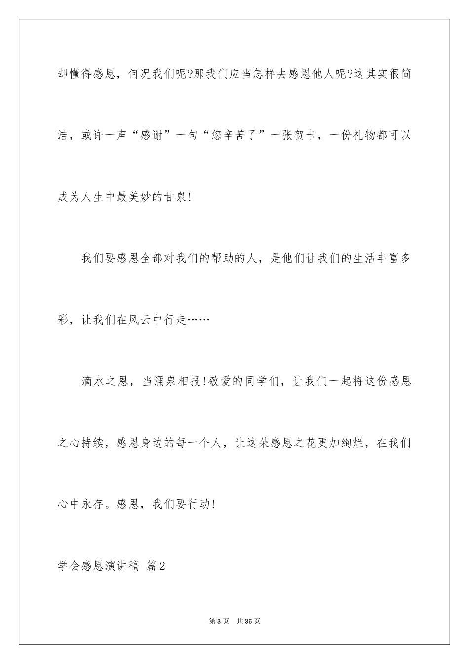 2024学会感恩演讲稿_28_第3页