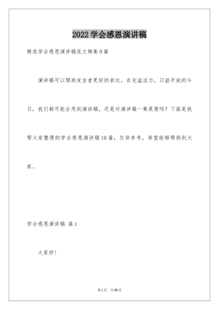 2024学会感恩演讲稿_28