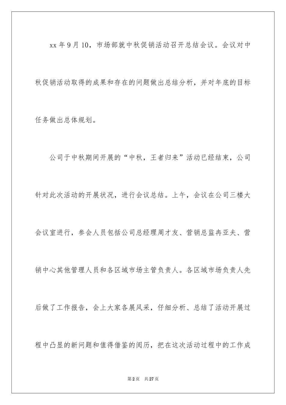 2024促销活动总结_11_第2页