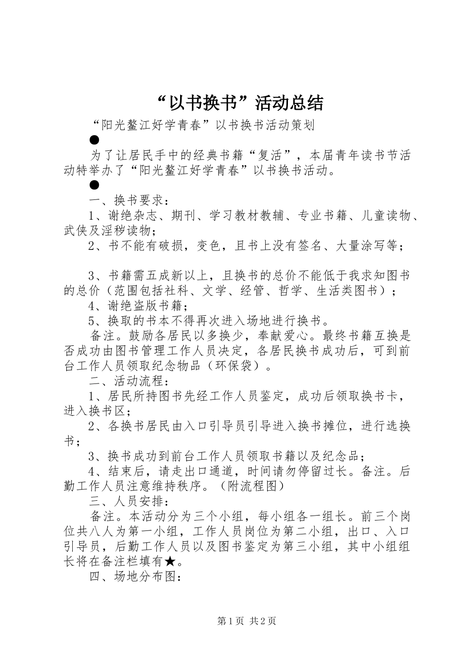 “以书换书”活动总结 _第1页