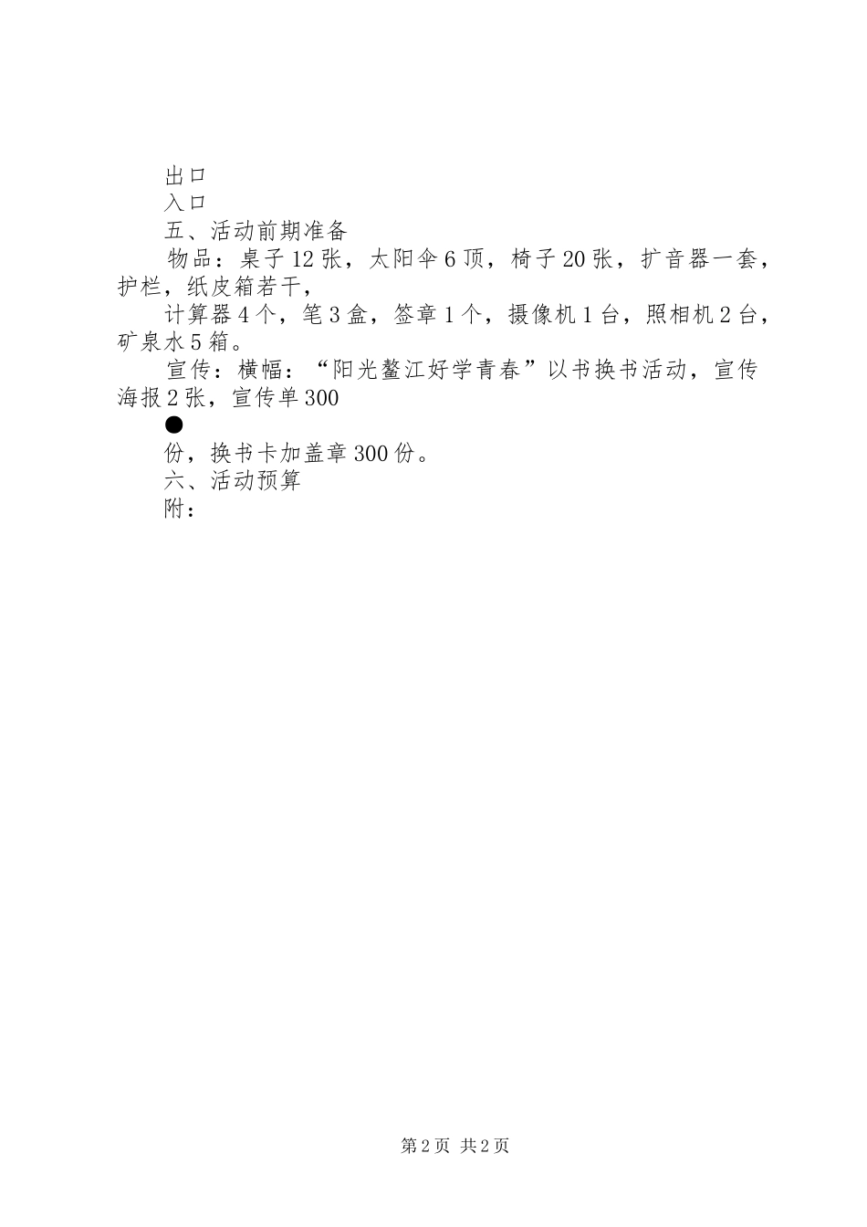 “以书换书”活动总结 _第2页