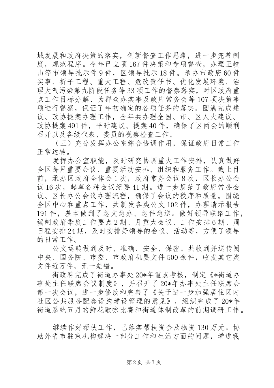 20XX年办公室文秘上半年工作总结两篇 _第2页