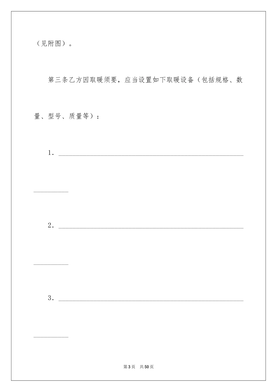 2024供用热力合同_11_第3页