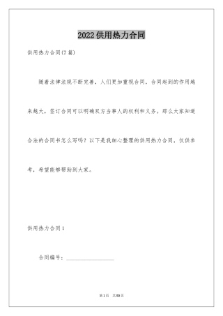 2024供用热力合同_11