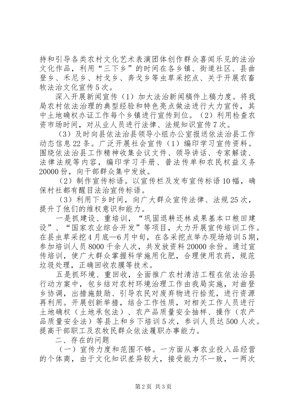 20XX年依法治县半年总结_第2页