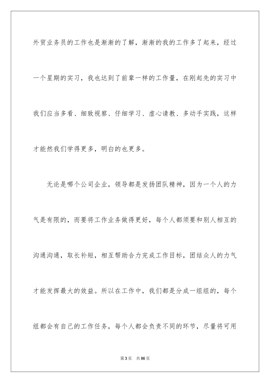 2024业务员实习报告_1_第3页