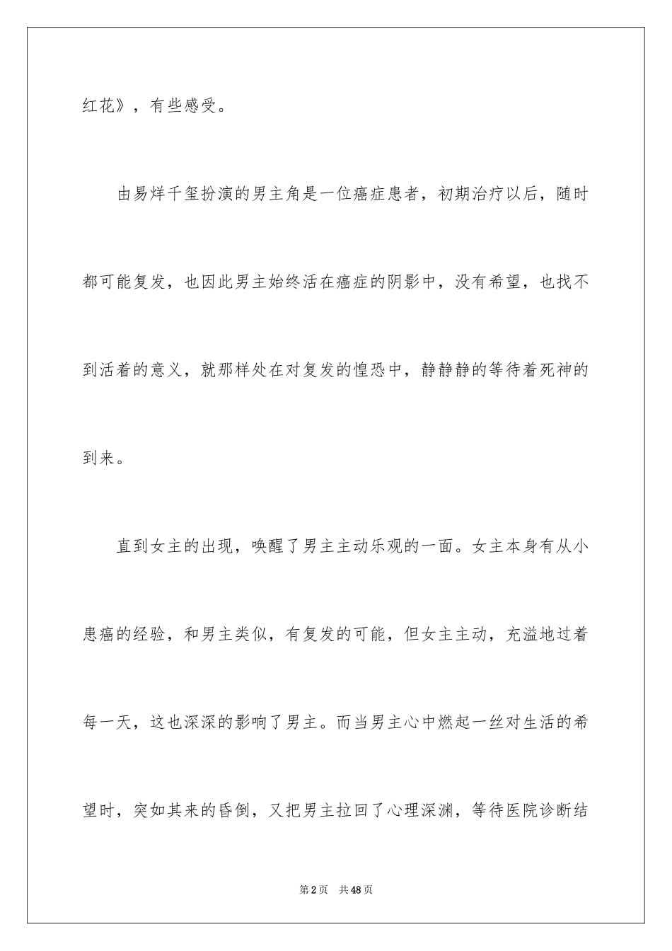 2024《送你一朵小红花》观后感_28_第2页