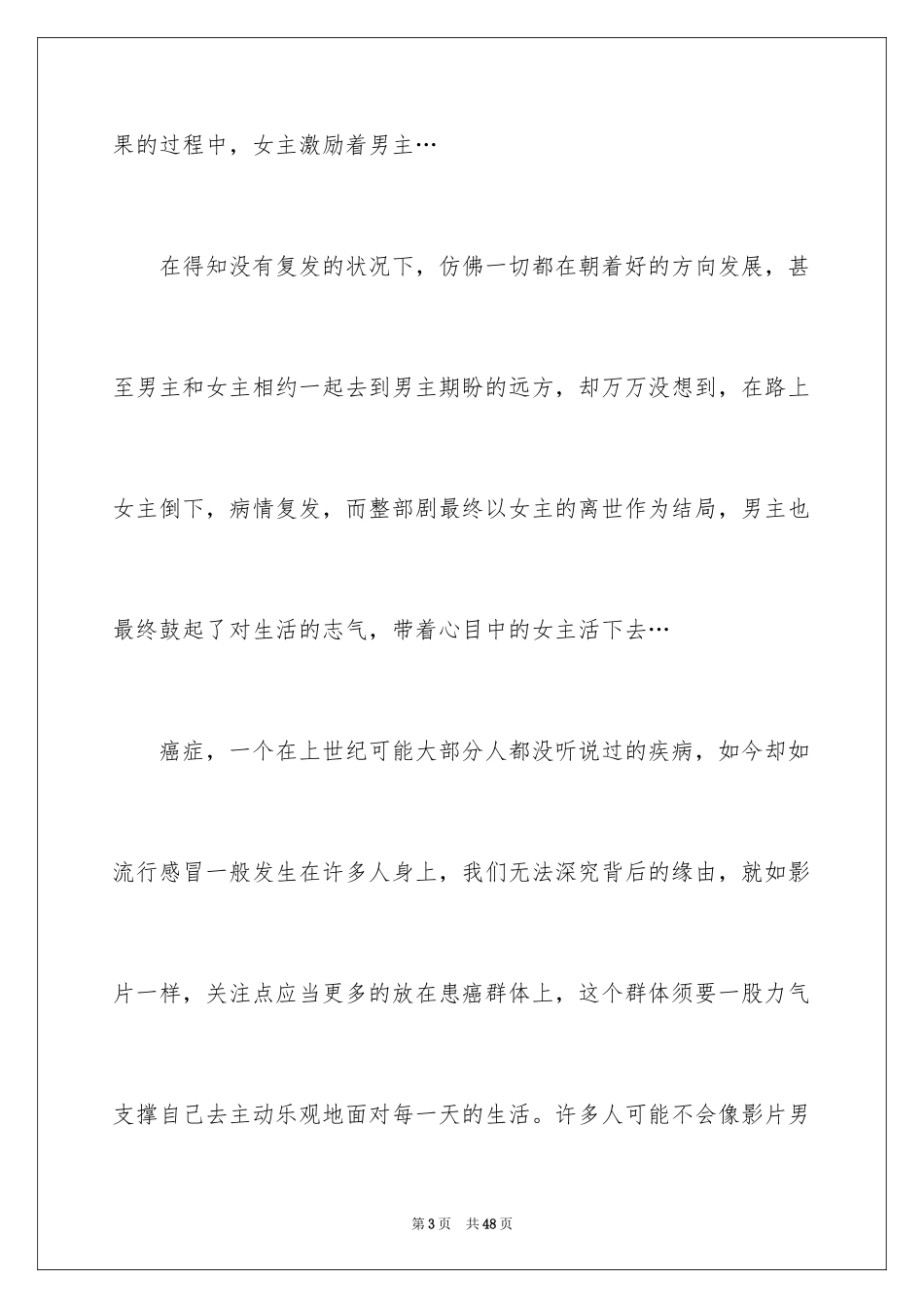 2024《送你一朵小红花》观后感_28_第3页
