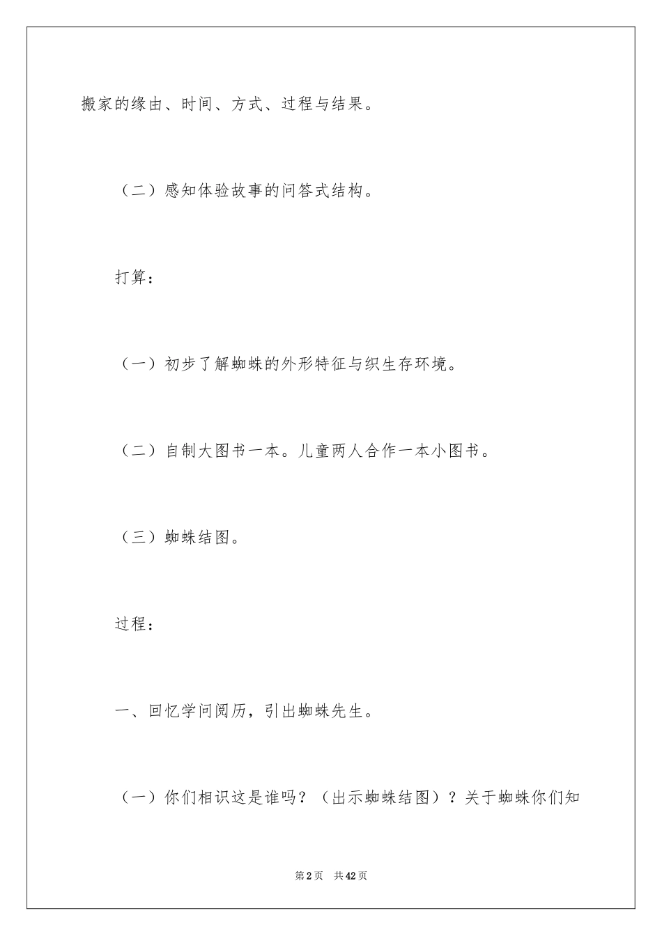 2024《蜘蛛先生搬家》教案_第2页