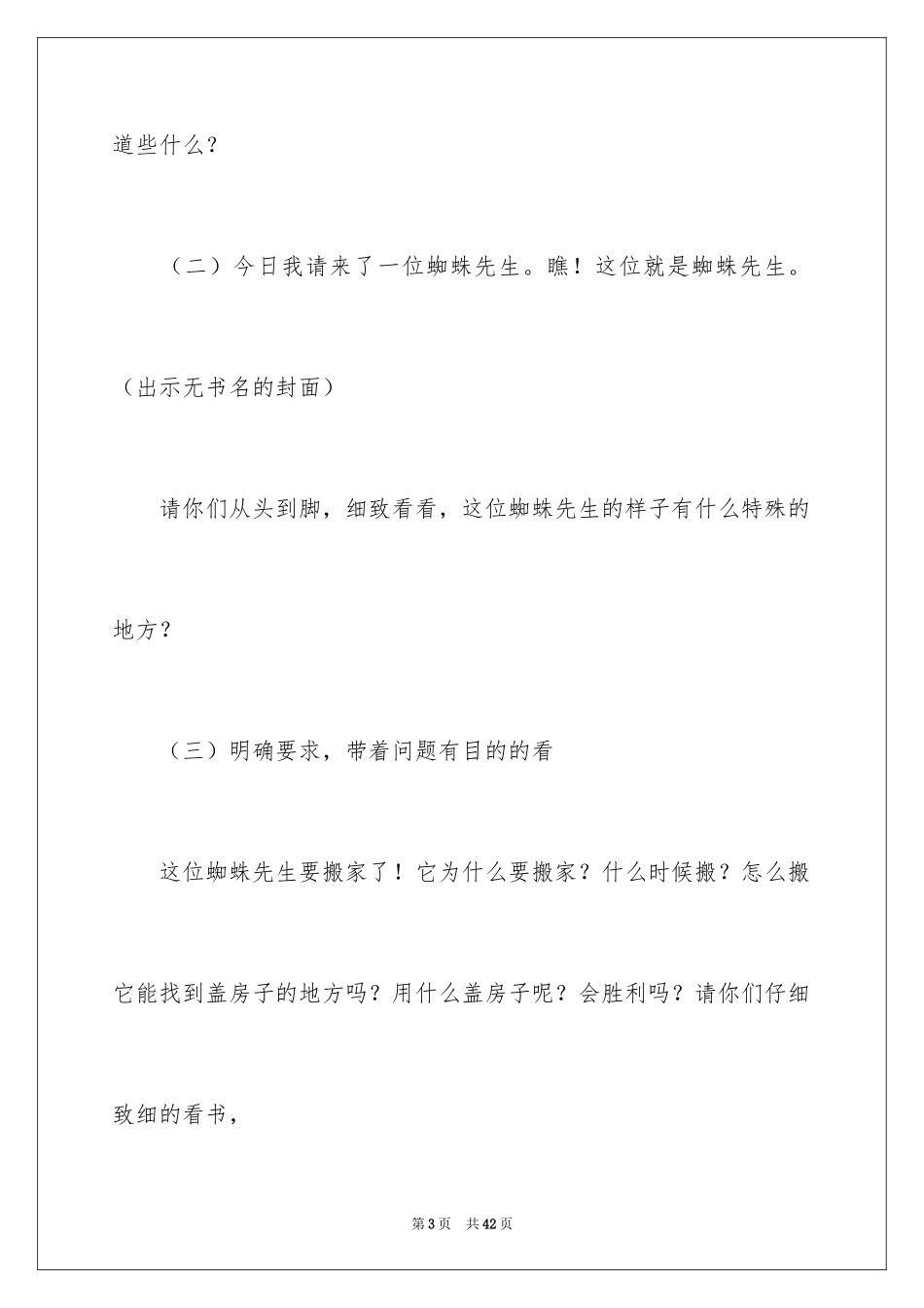 2024《蜘蛛先生搬家》教案_第3页