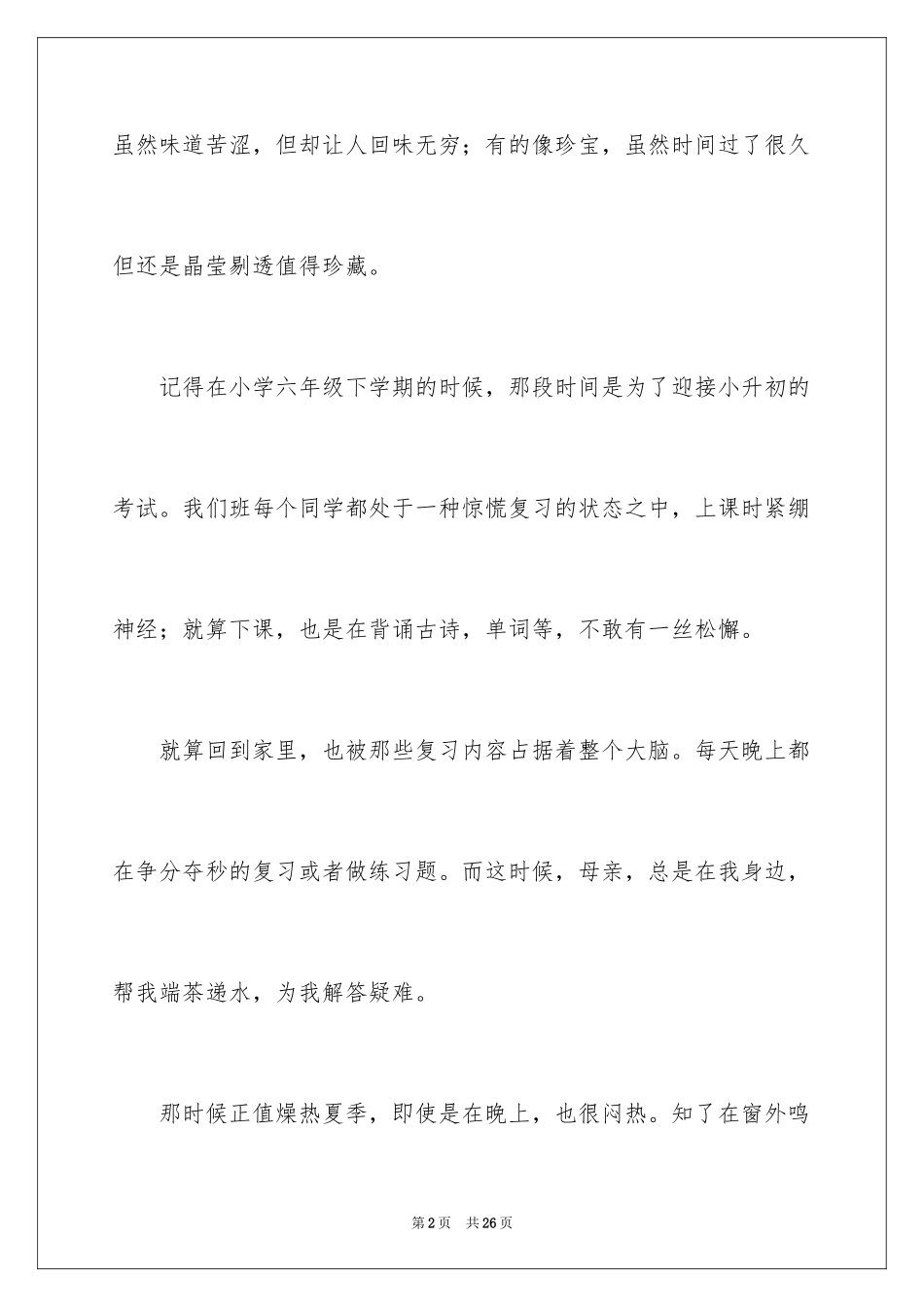 2024一件事初一作文_17_第2页