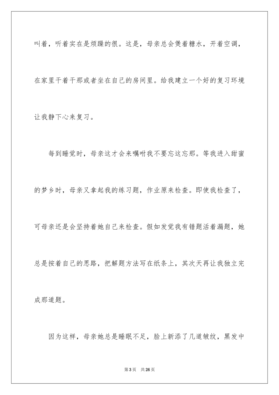 2024一件事初一作文_17_第3页