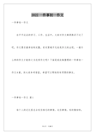 2024一件事初一作文_17