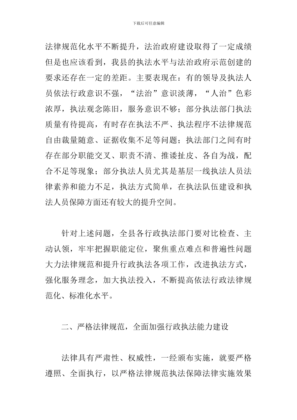 委员会执法协调小组第一次会议上的讲话_第2页