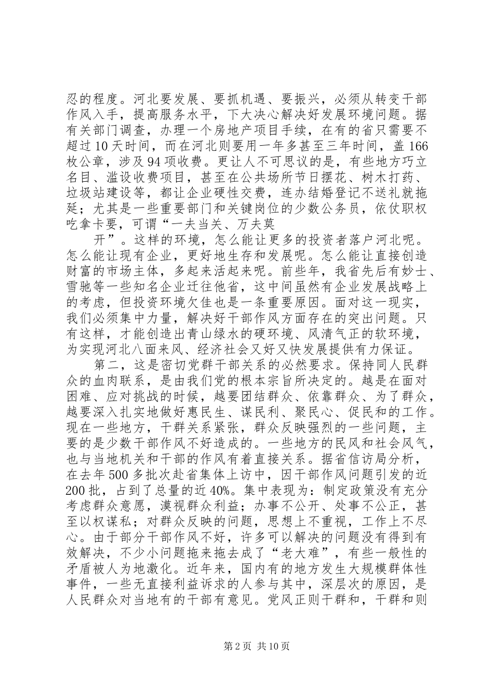 政府干部作风建设年宣传讲话发言_第2页