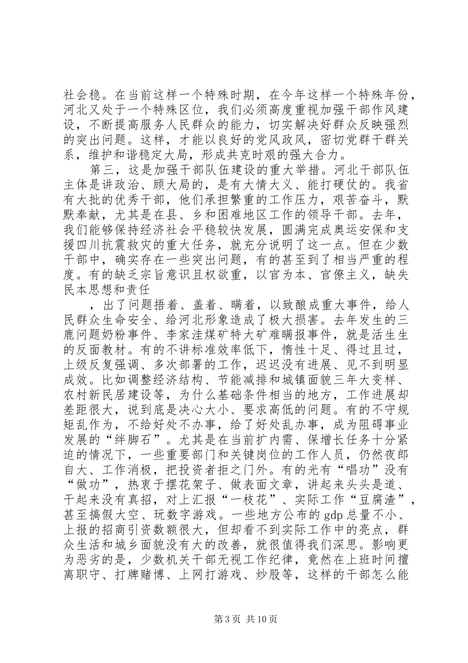 政府干部作风建设年宣传讲话发言_第3页